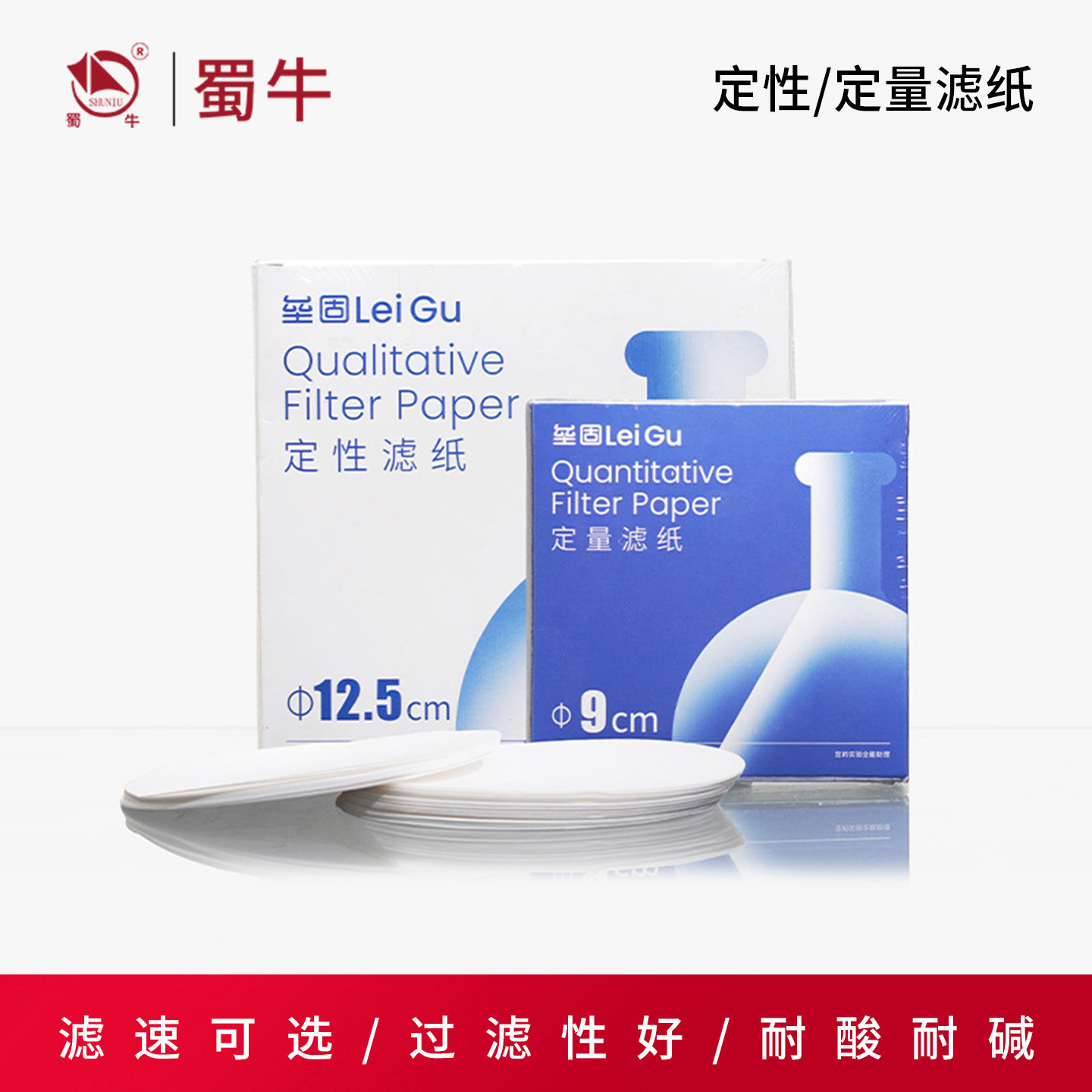 垒固定性定量滤纸快中慢速实验室化学大张试纸吸水纸机油检测卡纸