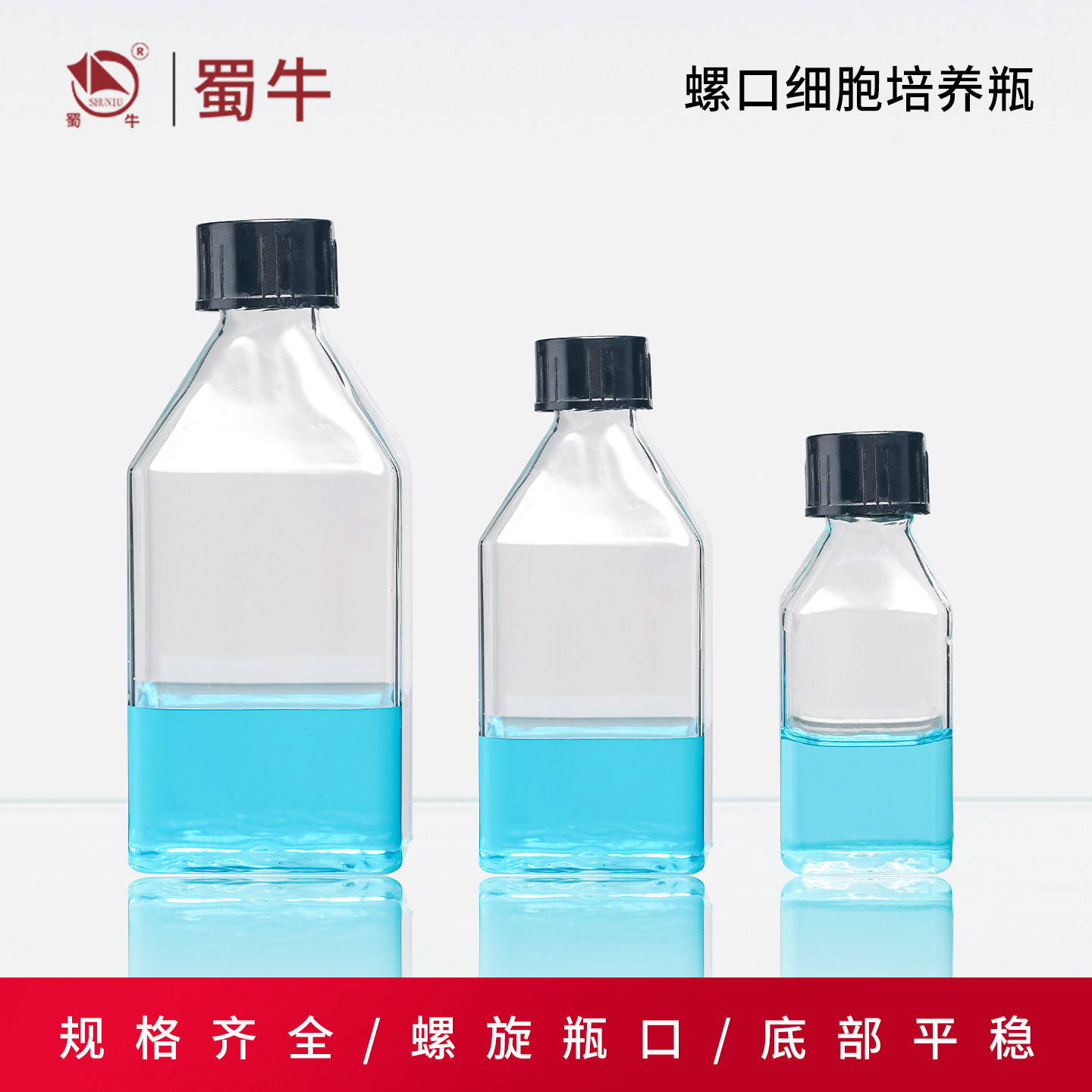 垒固玻璃细胞瓶螺口玻璃 培养瓶斜颈瓶 组织斜口瓶100/250/500ml