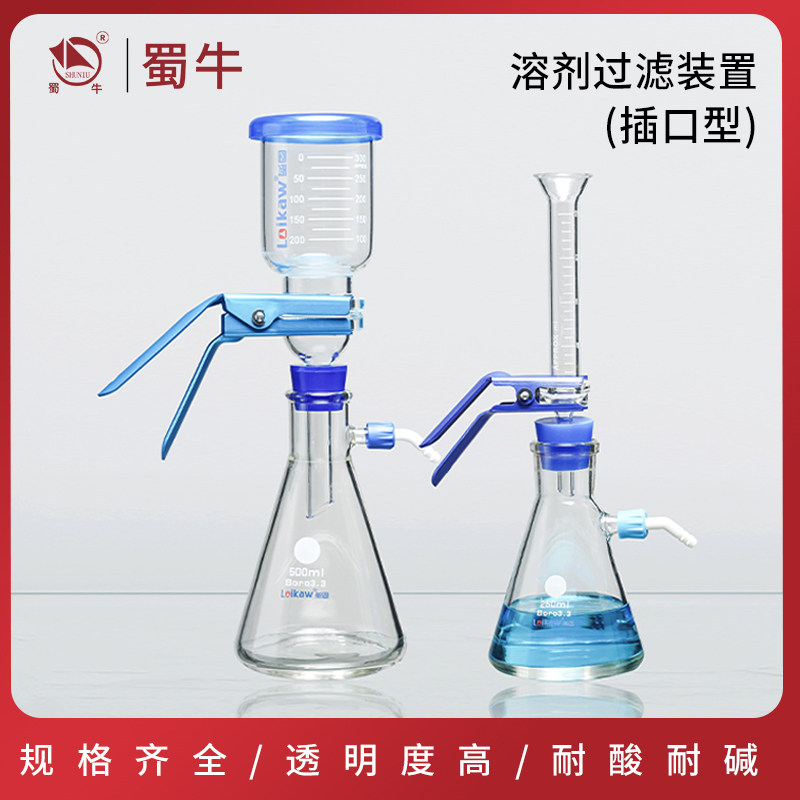 垒固溶剂过滤装置 插口型溶剂过滤器真空抽滤瓶 实验室抽滤装置