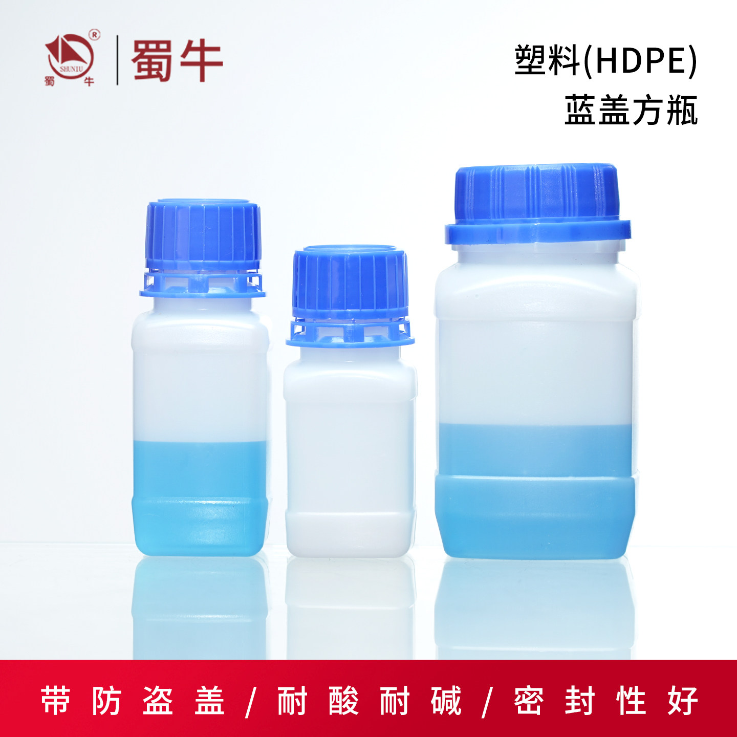 塑料方瓶塑料蓝盖瓶化学试剂分装瓶样品瓶60/100/250/500/1000ml