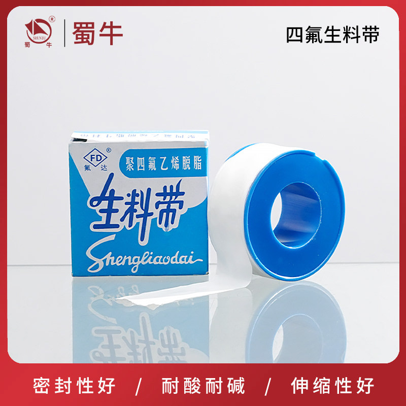 四氟生料带防漏防水密封加厚生胶带密封带耐高温生料带乾性生料带