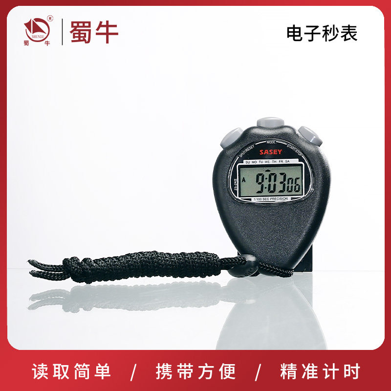 沙逊 电子秒表计器裁判跑步游泳田径运动训练健身多功能电子秒表