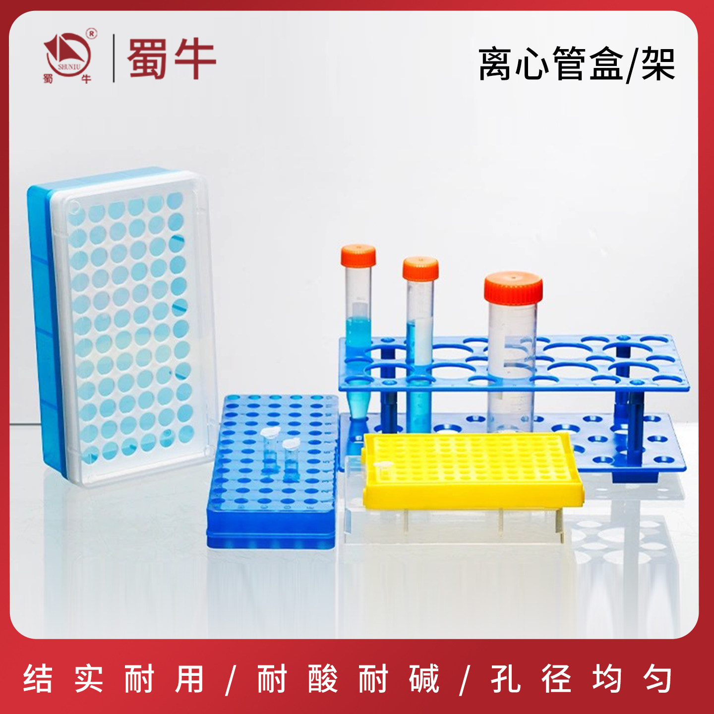 96孔塑料离心管盒冻存管盒0.2/0.5/1.5/10/15/50ml离心管架EP管盒