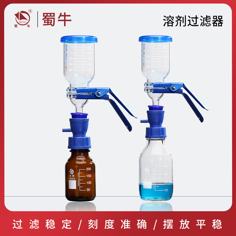 垒固GL45螺口 溶剂过滤器 砂芯过滤装置 抽滤瓶 微孔滤膜抽滤