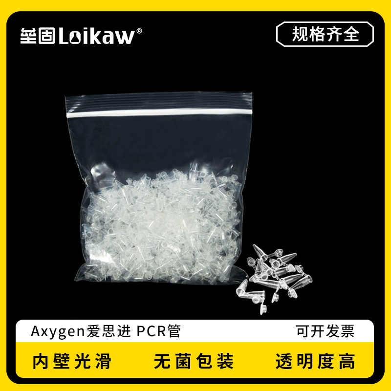 爱思进AxygenPCR管平盖薄壁管PCR-02-C,0.2ml离心管实验室采样管
