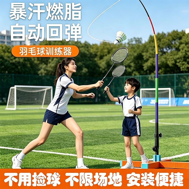 Single-Player Badminton Training Device, Parent-Child Exercise Tool, Children's Outdoor Solo Play with String, Self-Playing and Automatic Rebound Single-Player Badminton Training Device, Parent-Child Exercise Tool, Children's Outdoor Solo Play with String, Self-Playing and Automatic Rebound