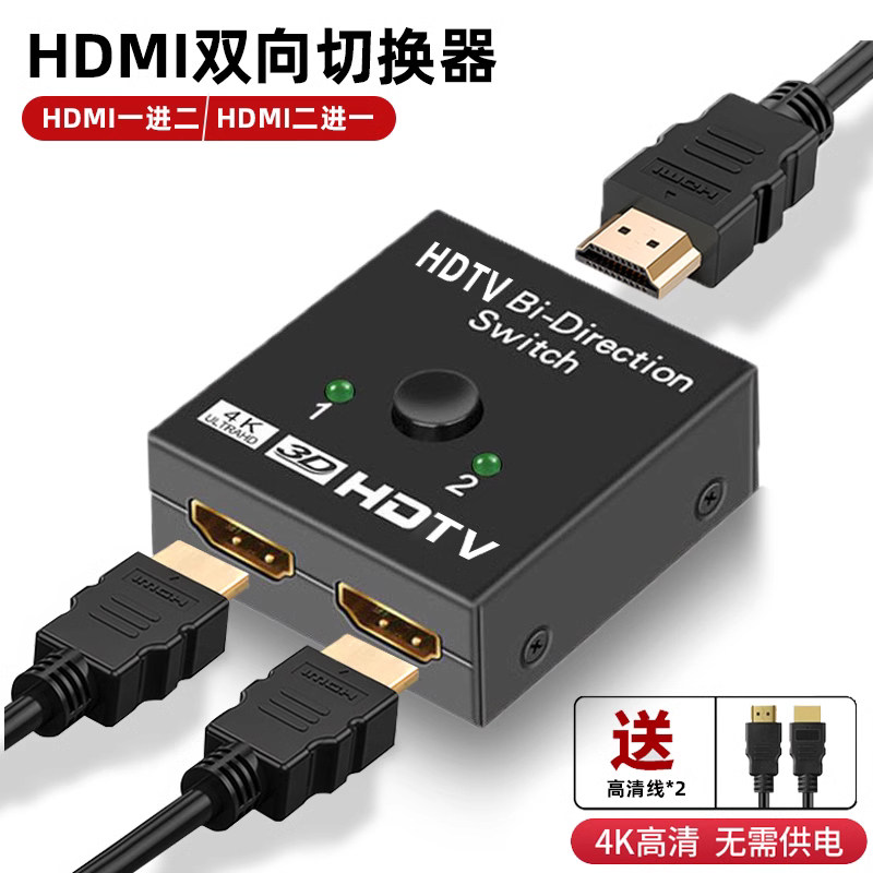 Mor Outer hdmi switcher 10% 20% wire instrumental high-definition computer audio-video bidirectional conversion 4k display screen TV in two-out two-in-one drag 20% screen 2-in-out dispenser-Taobao