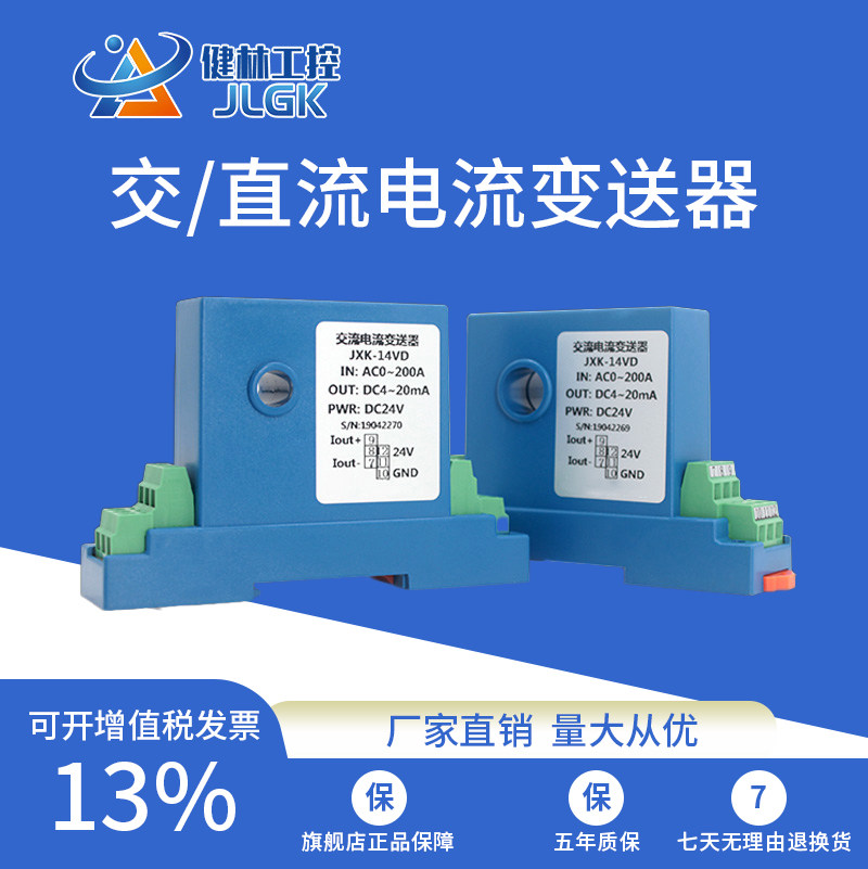 Perforated DC current transmitter Hall DC current sensor 4-20mA Voltage transmitter 5V10V