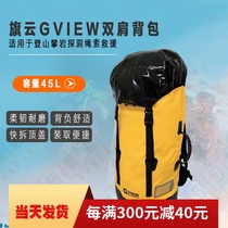 Flag Cloud GVIEW B140 45L rope Rescue kit Rope Bag Climbing Climbing Rock Climbing Cave Bag Double Shoulder Backpack