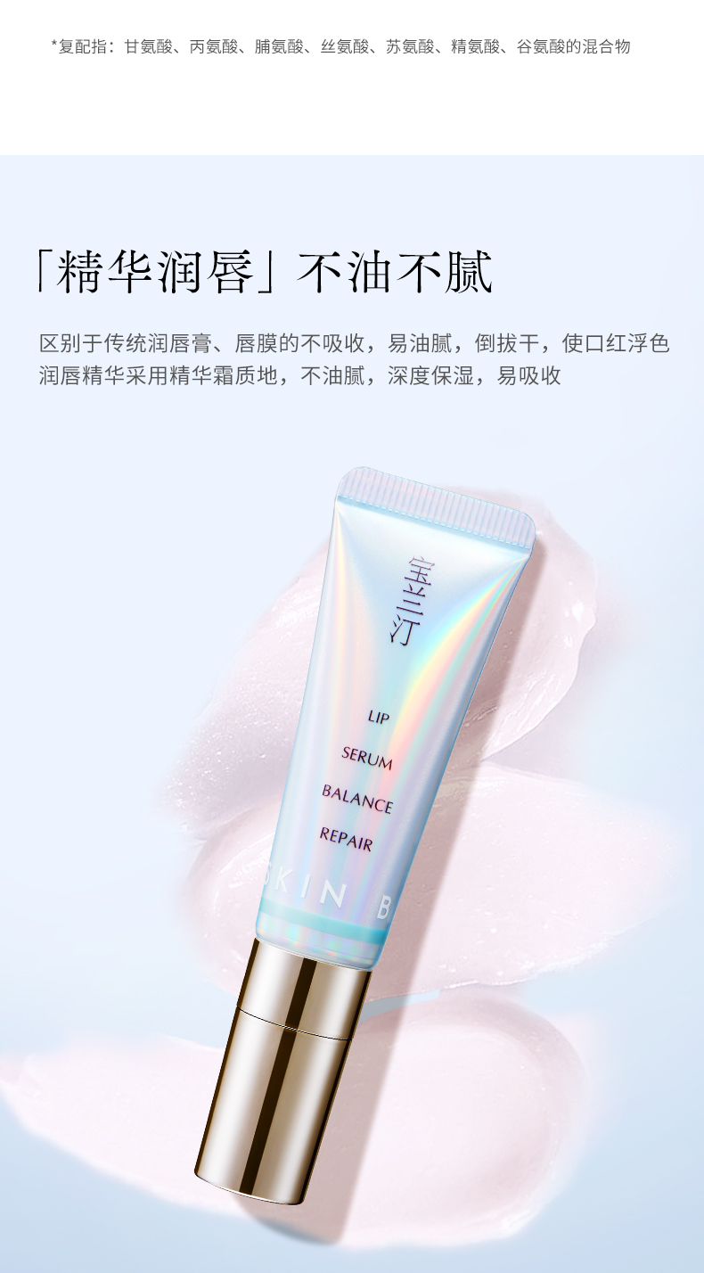 宝兰汀 银熨斗 唇部润唇精华 图3