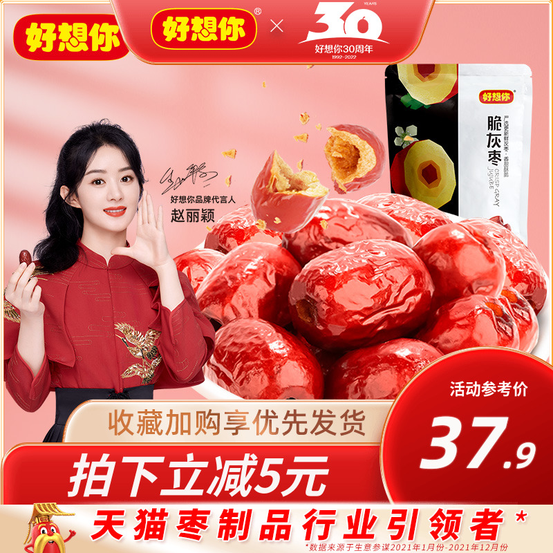 (I miss you so much_Crispy gray jujube 200g*3 bags) Xinjiang red jujube gray jujube crispy jujube seedless crispy ready-to-eat snack