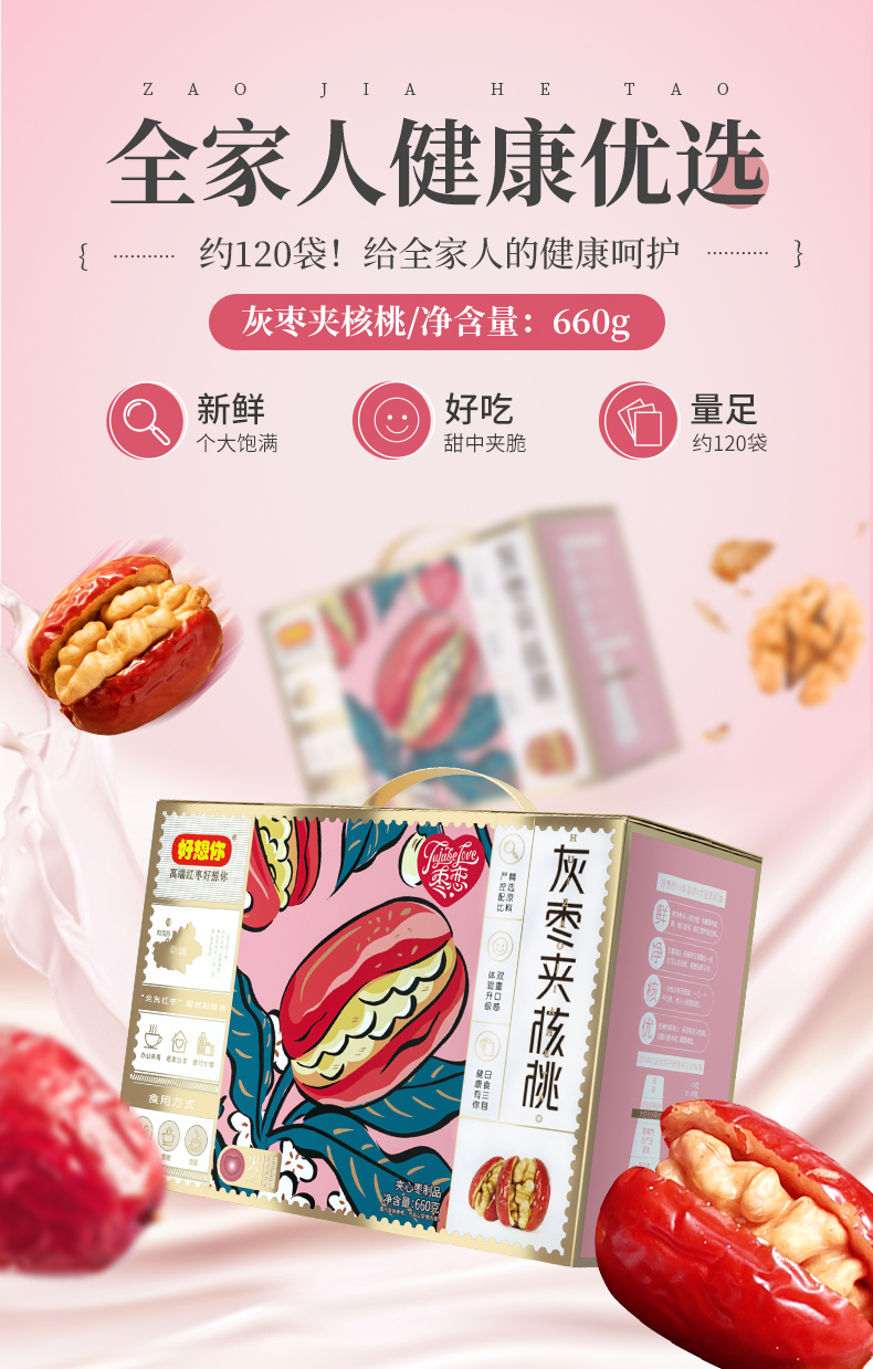 好想你 灰枣夹核桃礼盒 660g  约120颗 图1