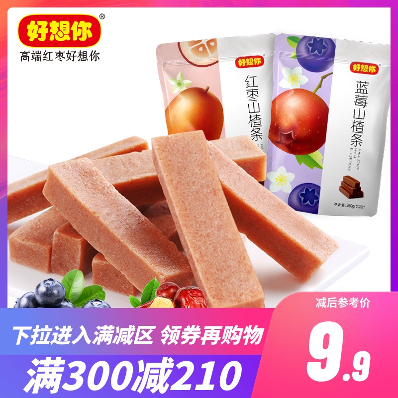 Full reduction (good thinking of you red dates blueberry hawthorn strips 260g) hawthorn sheet snacks with candied fruit dried fruit dried