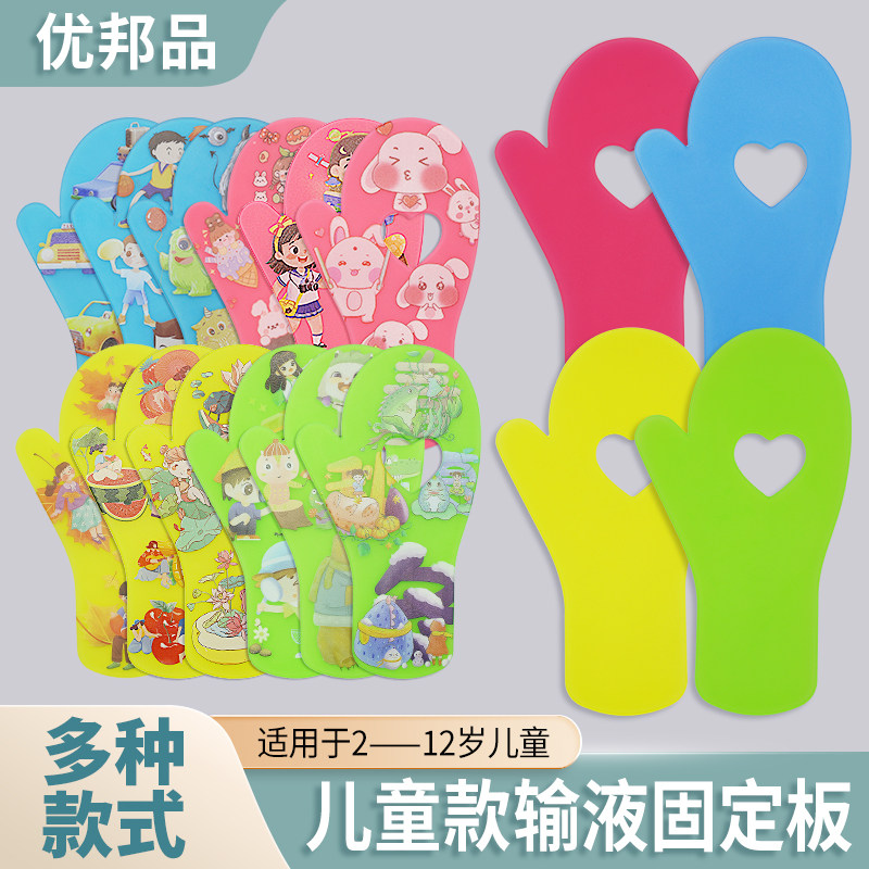 加厚儿童输液打点滴卡通固定板小儿输液固定手脚双用板防跑针夹板