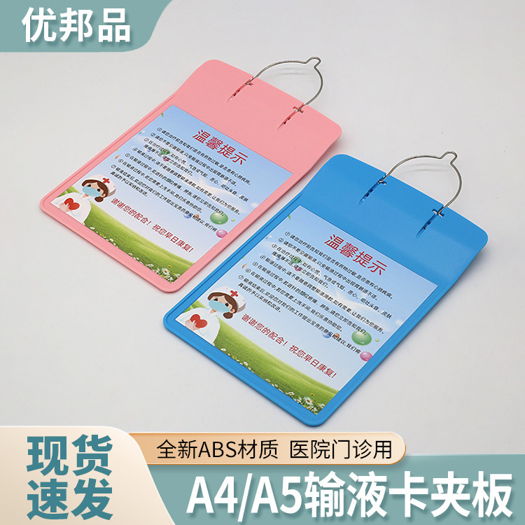 A4A5加厚硬款资料夹输液卡夹板巡视卡单据纸张收纳带挂钩夹板塑料