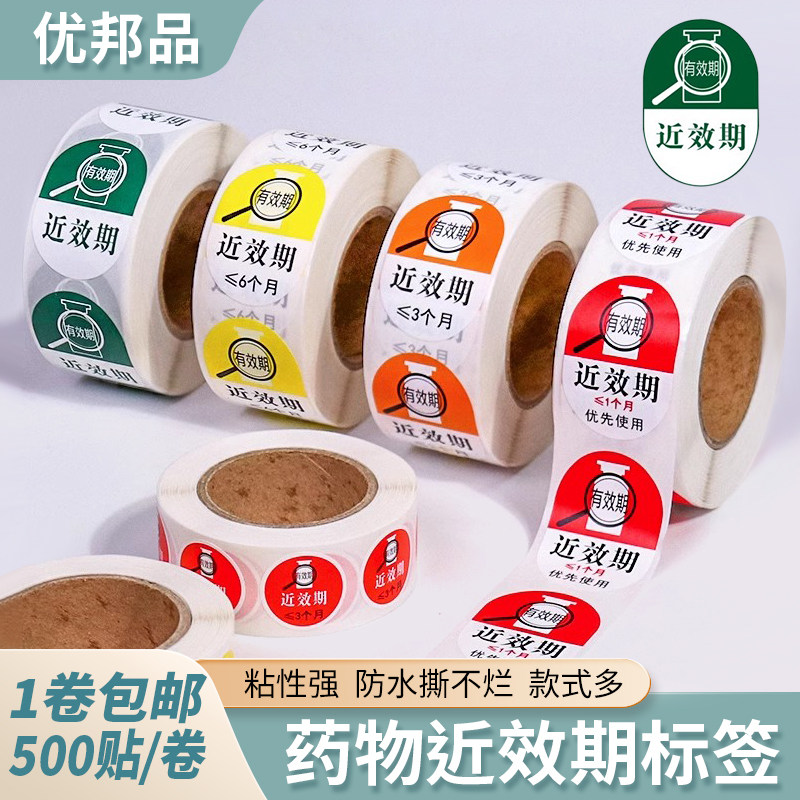 医院用近效期日期药物标识不干胶防水防酒精贴药品优先使用标签红
