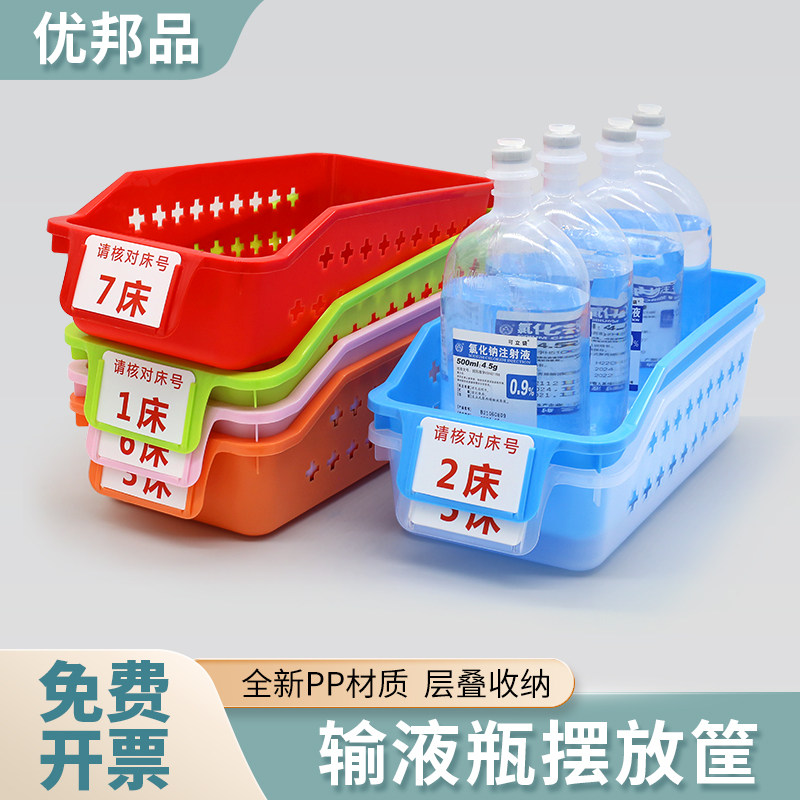 加厚输液篮药物摆放收纳盒 塑料医院配药整理筐多用途