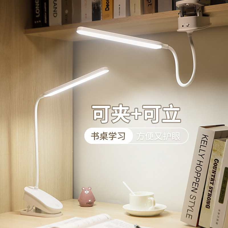 Rechargeable clip-type small table lamp for study special eye protection desk college student dormitory dormitory bedside lamp