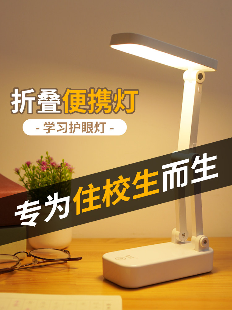 Folding rechargeable table lamp learning special eye protection college student dormitory bedroom reading homework desk bedside lamp