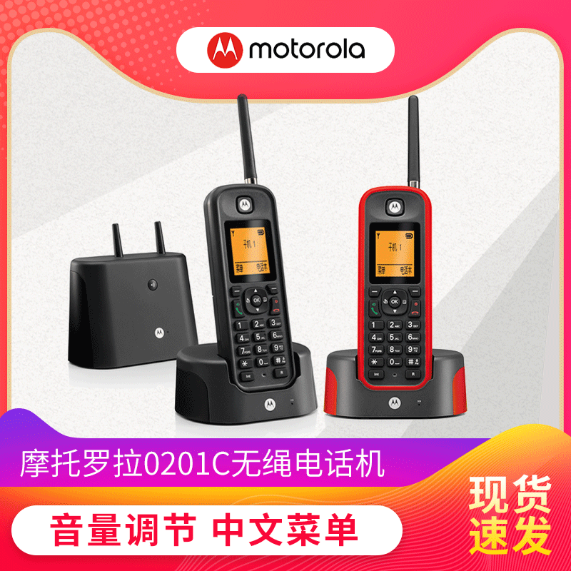 Brand new MotorolaO201C wireless telephone landline machine office telephone home telephone home distance wireless wired phone Insider Radiotelephony Daughter High Power Wireless