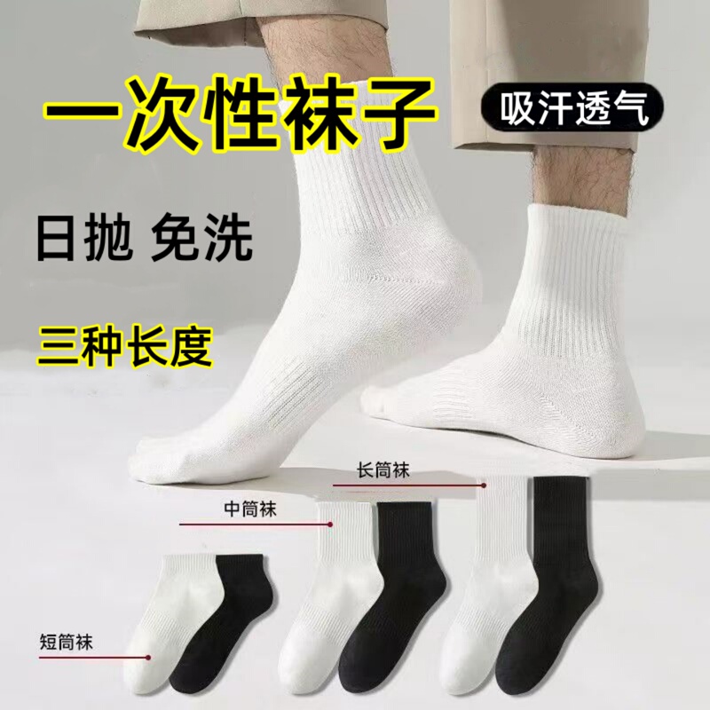 Disposable Socks for Men and Women, Universal Mid-Calf Socks, Daily Use No-Wash Long Socks, Short Socks, Boat Socks, Military Training Socks, Travel Socks Disposable Socks for Men and Women, Universal Mid-Calf Socks, Daily Use No-Wash Long Socks, Short Socks, Boat Socks, Military Training Socks, Travel Socks