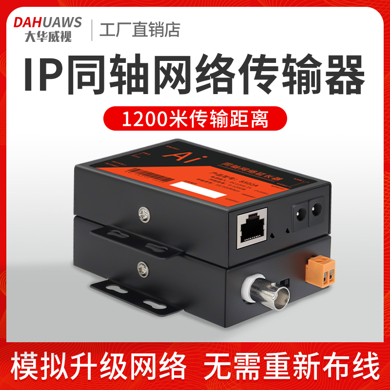 Sicso Ip Coaxial Network Transmitter Network to Analog Converter Coaxial to Network Video Cable Cable to Network Cable Network Signal Extender Elevator Monitoring Upgrade Sicso Ip Coaxial Network Transmitter Network to Analog Converter Coaxial to Network Video Cable Cable to Network Cable Network Signal Extender Elevator Monitoring Upgrade