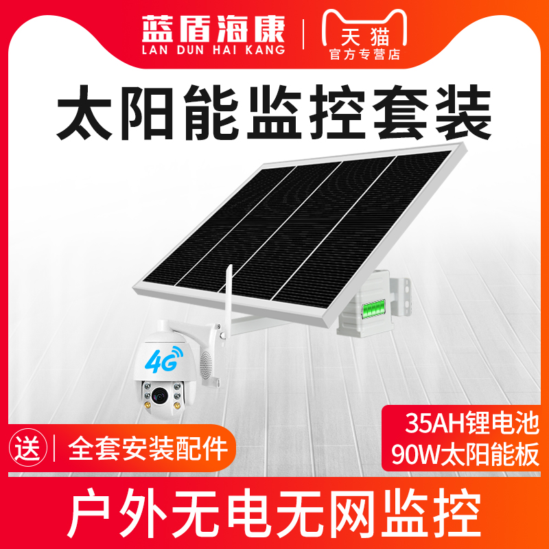 Blue Shield Hikvision 4G solar surveillance camera outdoor home without network monitor 360 degrees no dead angle