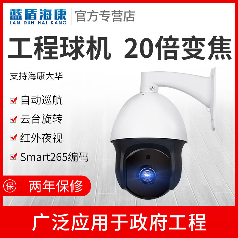 Blue Shield Hikvision 7 inch high-speed dome camera automatic cruise 20 times intelligent zoom surveillance camera lens Outdoor HD night vision Home wired network monitor Infrared night vision automatic rotation