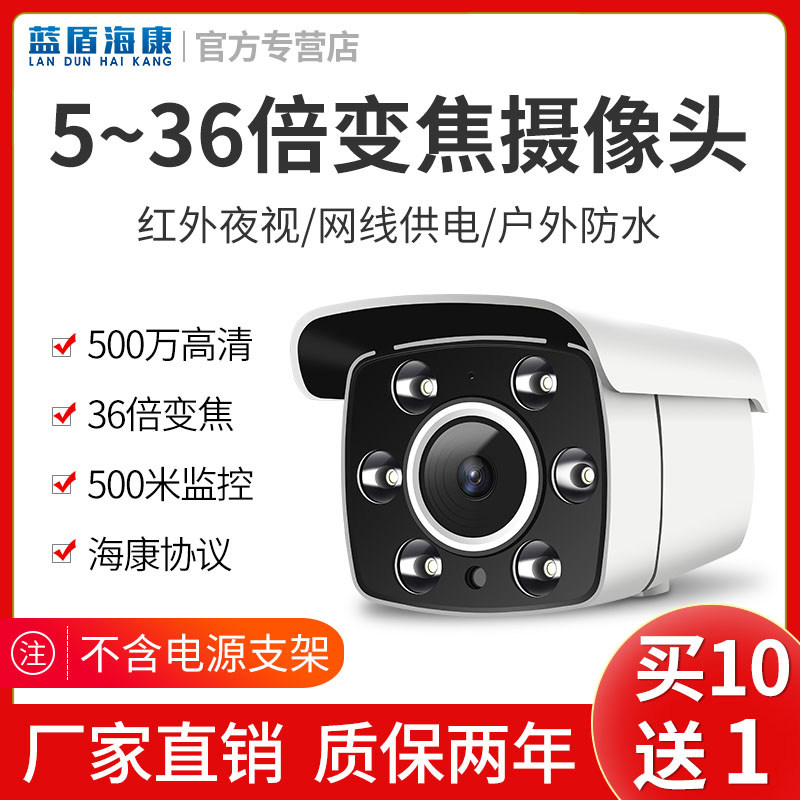 Blue Shield Hikvision 5x 10x 36x wired optical zoom POE surveillance camera Night Vision HD outdoor bolt 30x magnification monitor cash register express single look license plate front desk