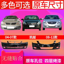 Buick Old Kayue 02-07 front and rear bars 08-12 Kayue front and rear bars 13-15 new Kaiyue front bumper