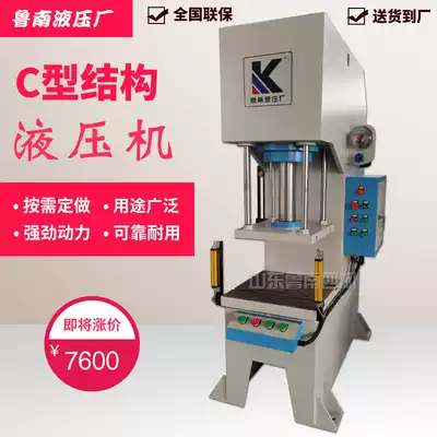 Single-arm hydraulic press small 10 tons 20 tons 30 tons C- shaped steel plate open structure press Press customized