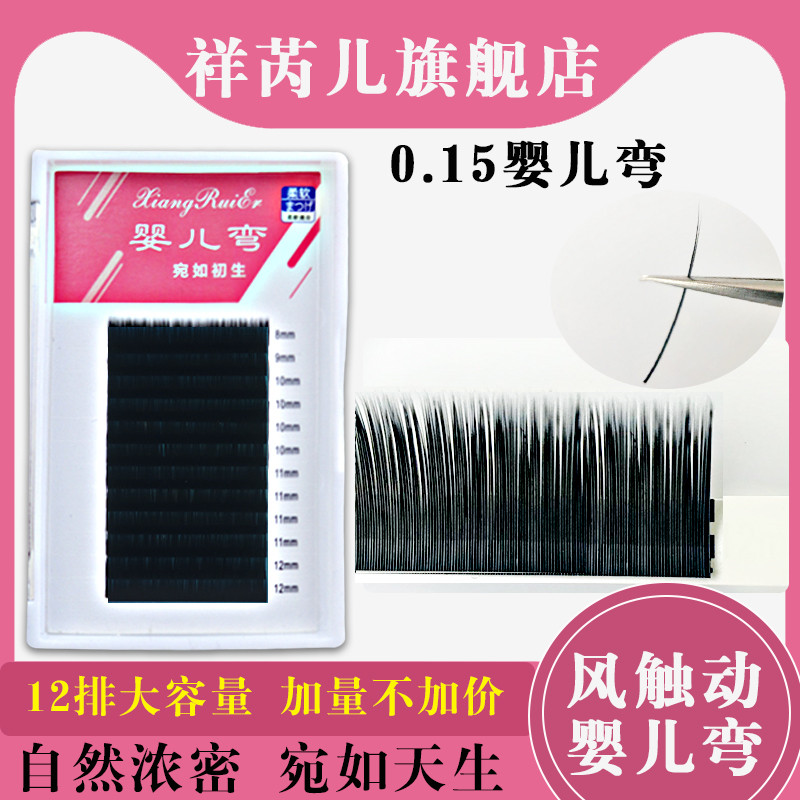Xiang Ruier baby curved grafted eyelashes straight flat wind blowing air beautiful eyelashes false eyelashes super soft mink hair