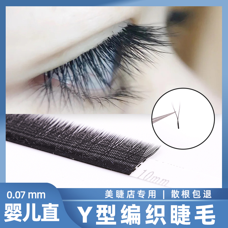 Baby straight yy-type eyelashes grafting love net weave without warping planting love net beauty eyelash shop special ultra-soft