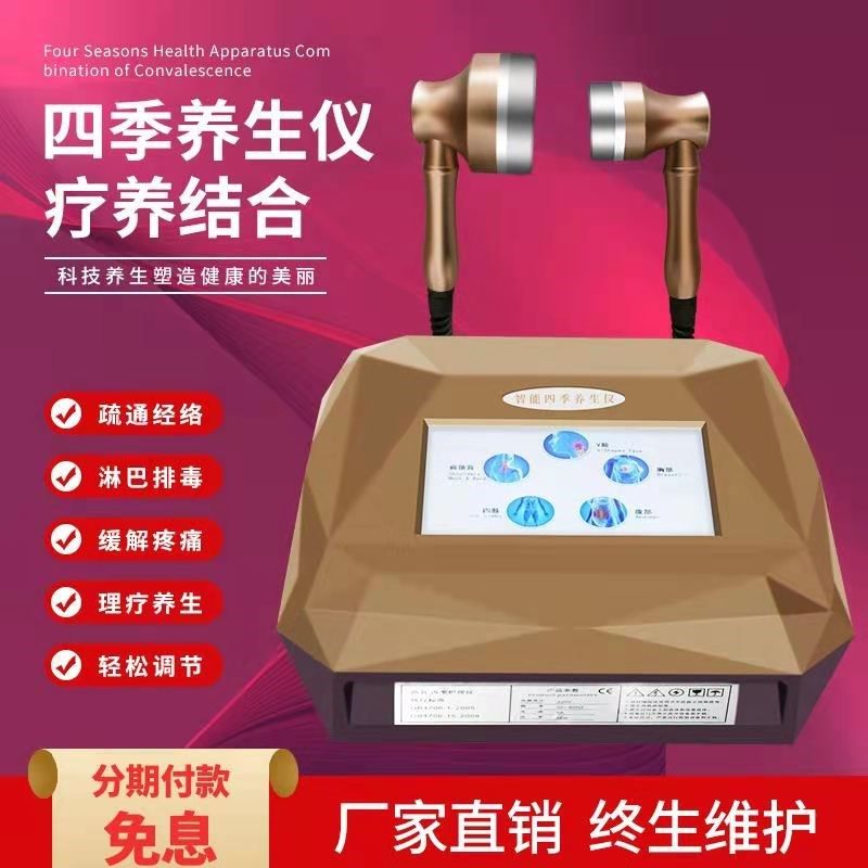 Four seasons health machine maglev energy dredging meridian fusion band beauty salon body physiotherapy instrument nursing instrument face