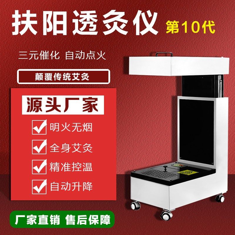 Fuyang smokeless moxibustion instrument machine hot moxibustion intelligent tenth generation bone-penetrating Zhengyang moxibustion instrument beauty salon