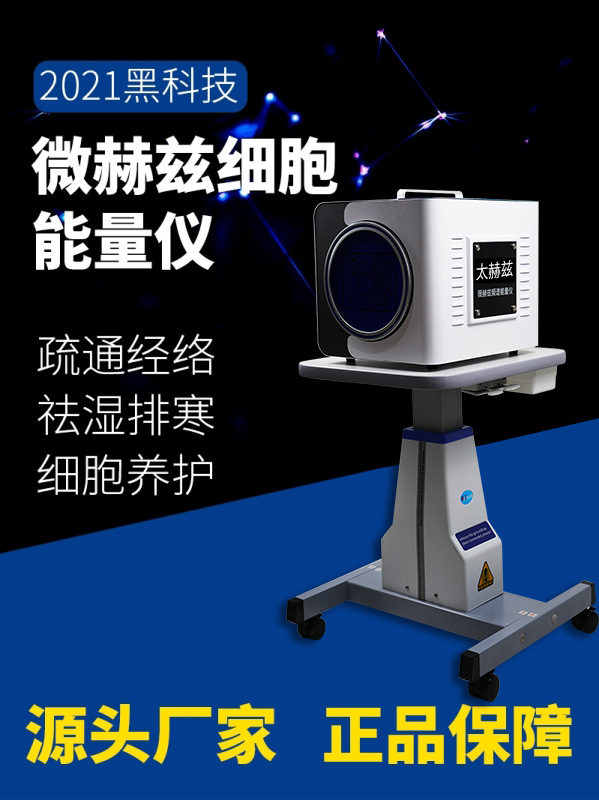 Terahertz Cell Energy Meter Microhertz Lightwave Meter Hyperthermia Instrument Titanium Hertz Small Steel Cannon Health Moxibustion Instrument