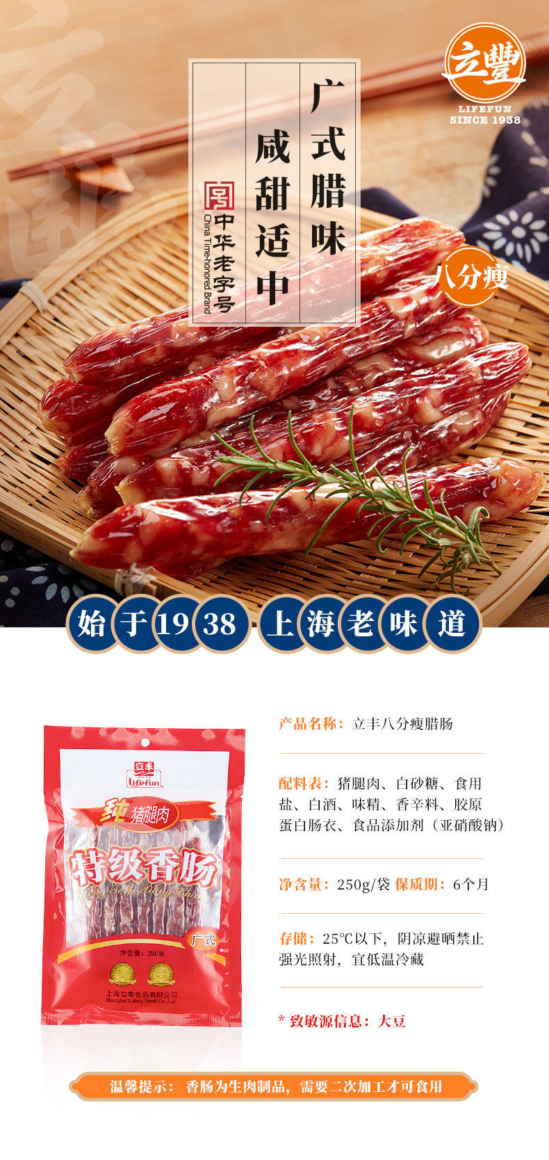 中华老字号 立丰 二八肥瘦 广式腊肠 250g*3件 图1