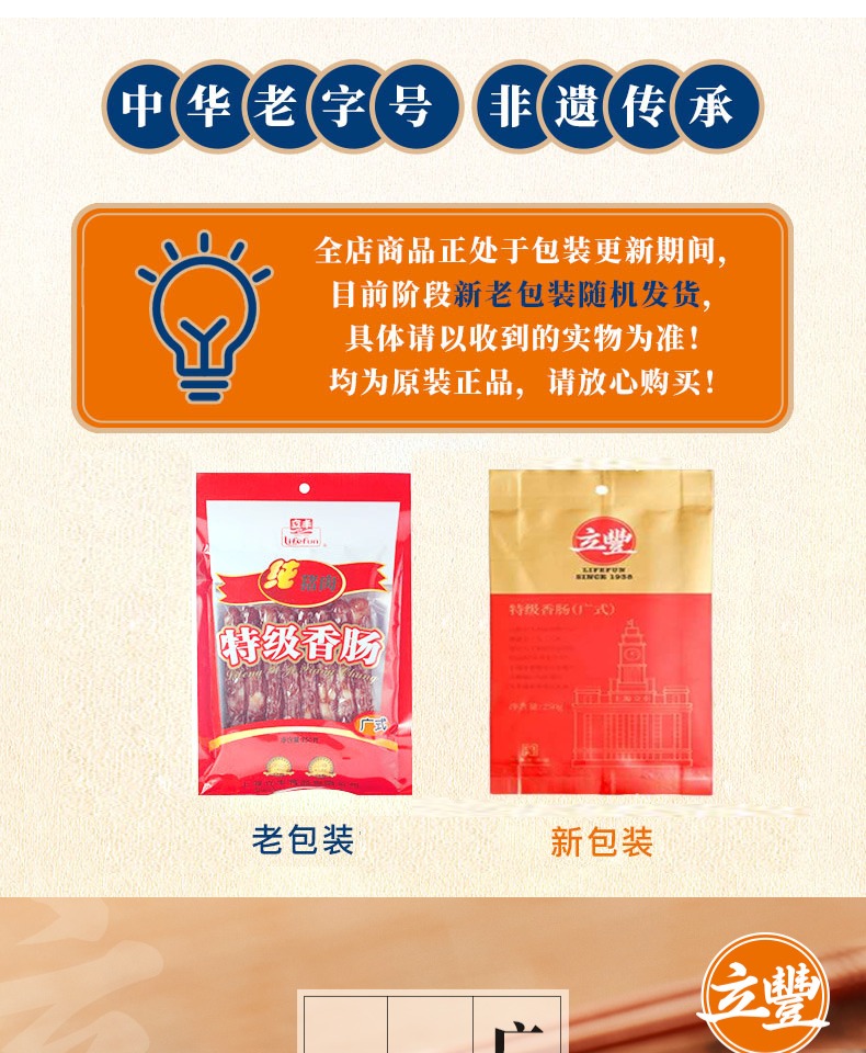 【立丰】广式八分瘦香肠250g*5