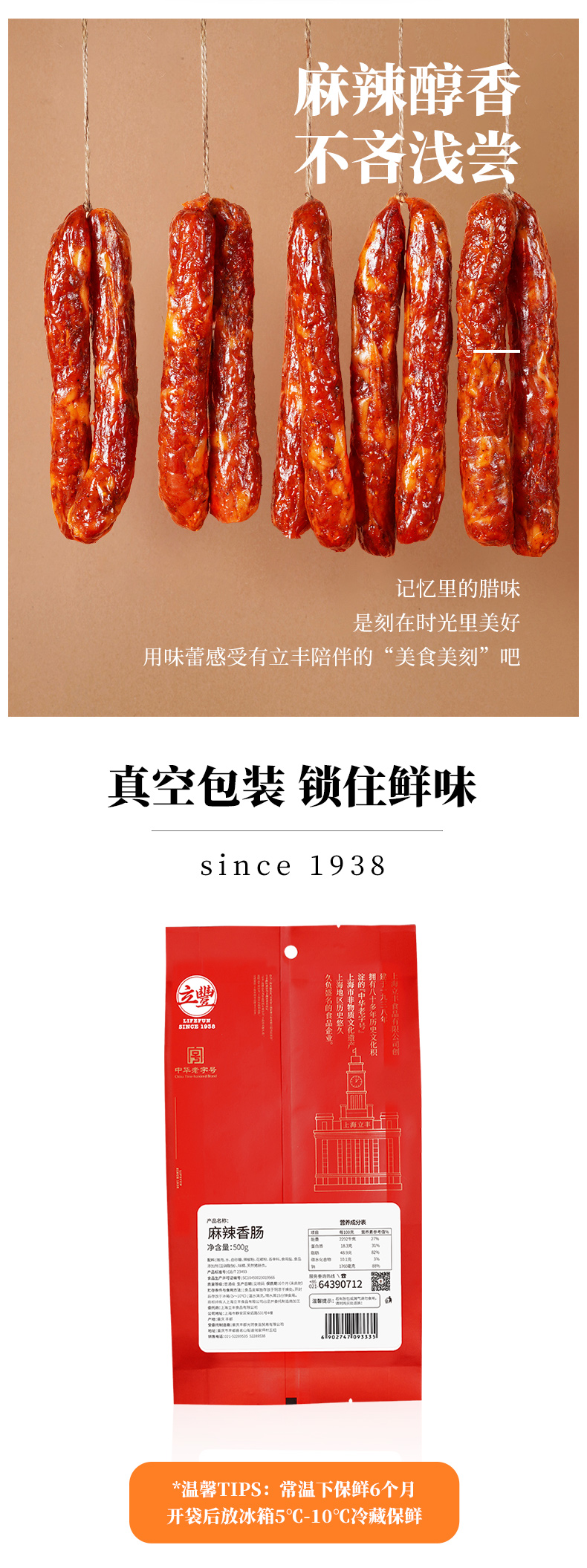 中华老字号 立丰 麻辣腊肠 500g*2袋 图5