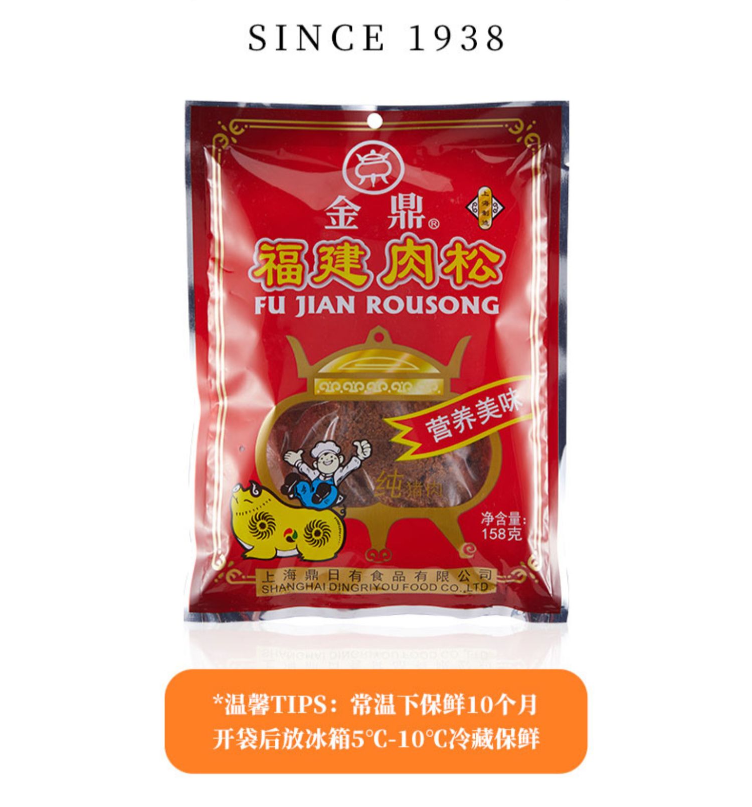 【立丰】鼎日有金鼎福建肉松158g