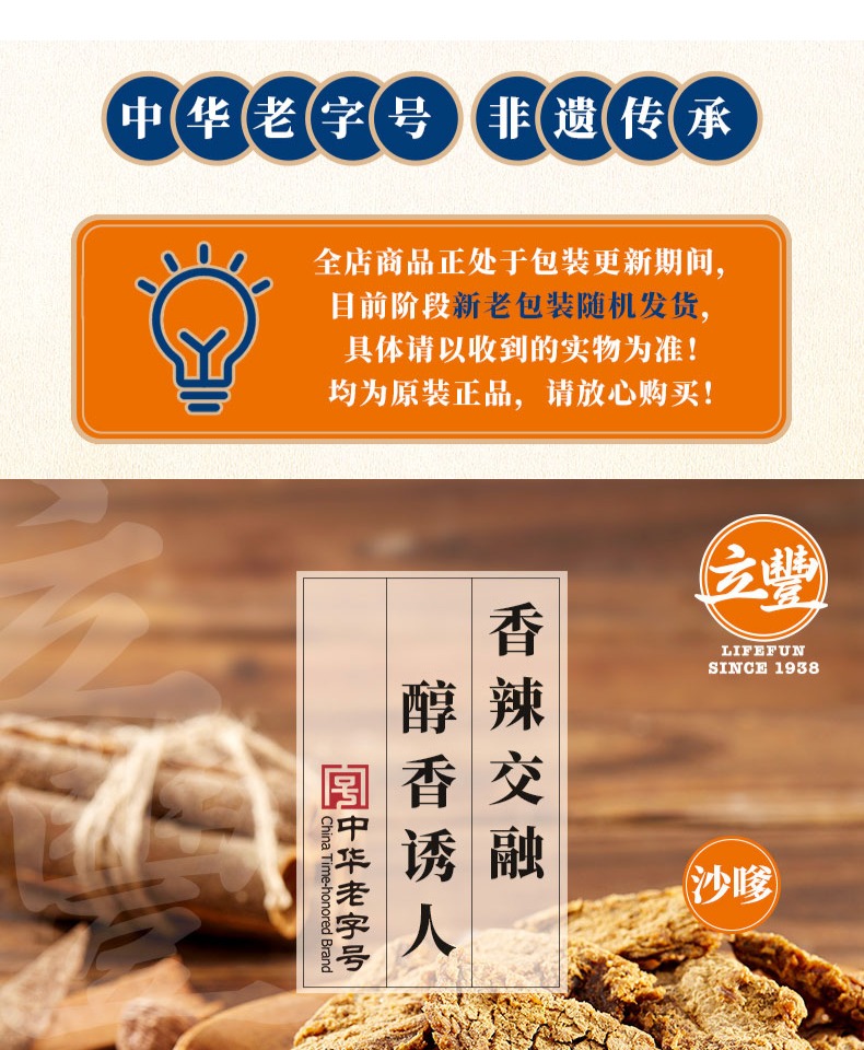 【立丰】沙嗲牛肉片130g*2袋