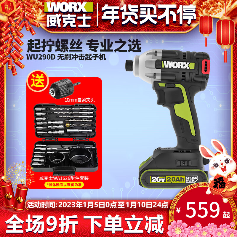 Wicks WU290D lithium battery brushless impact screwdriver multi-function large torque electric screwdriver power tool