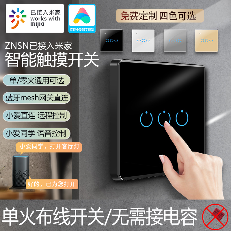 ZNSN Smart Switch has accessed Mijia Little Love classmate Voice Remote Control Control Panel Bluetooth Dual Control Single Zero Fire-Taobao