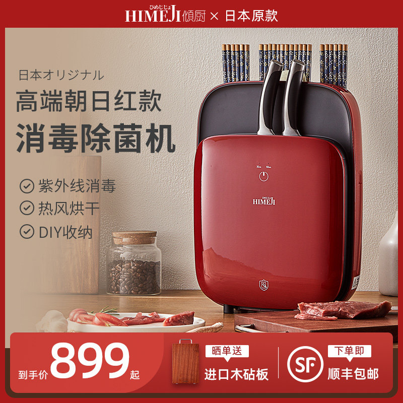 Japan Lean Kitchen Knife with disinfection machine Home Small chopsticks disinfection machine Intelligent cutting board sterilizer tool holder chopping block