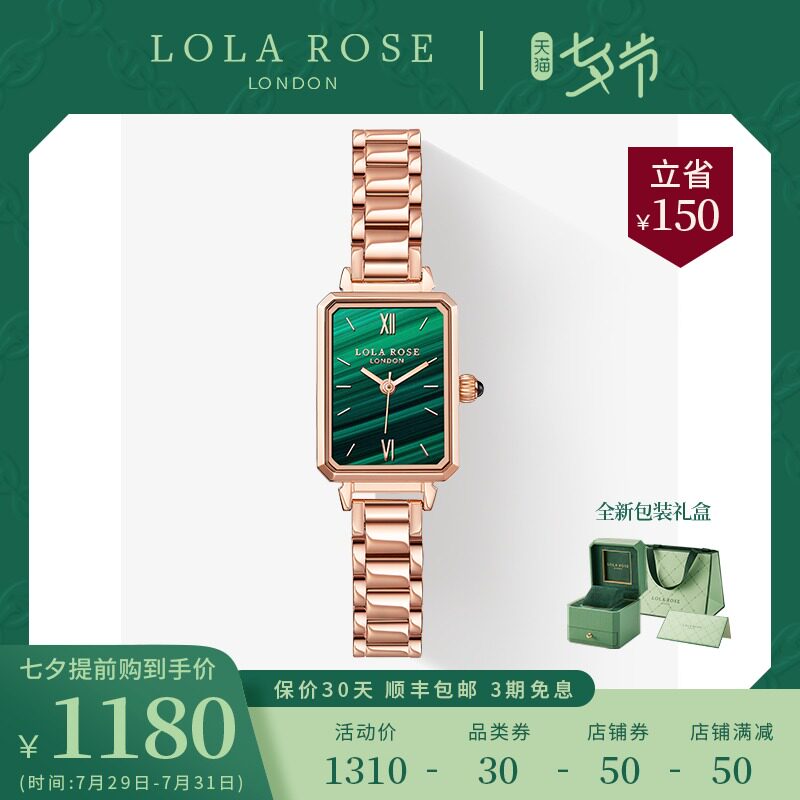 Lola Rose Small green watch watch light luxury women's watch Retro small square plate fashion watch Tanabata gift to girlfriend