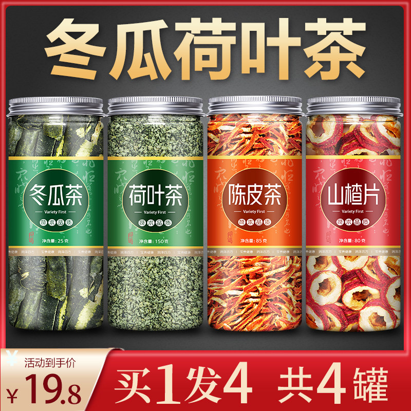 Winter melon lotus leaf Dried Orange Peel Hawthorn Tea Official Flagship Store Scraping oil to grease and thin belly children to detoxip and damp moisture