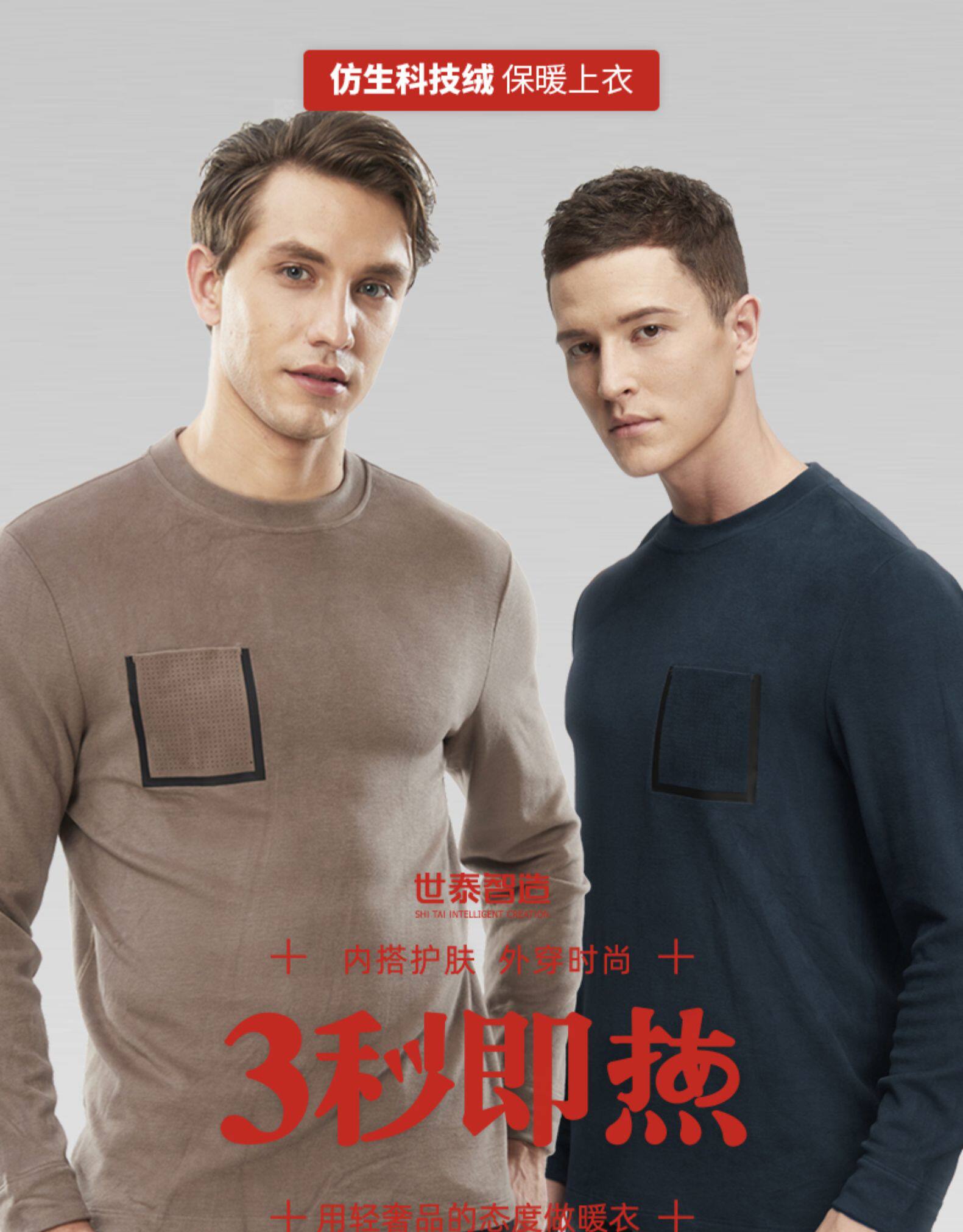 世泰智造 男士百搭保暖内衣 自发热纤维 图1