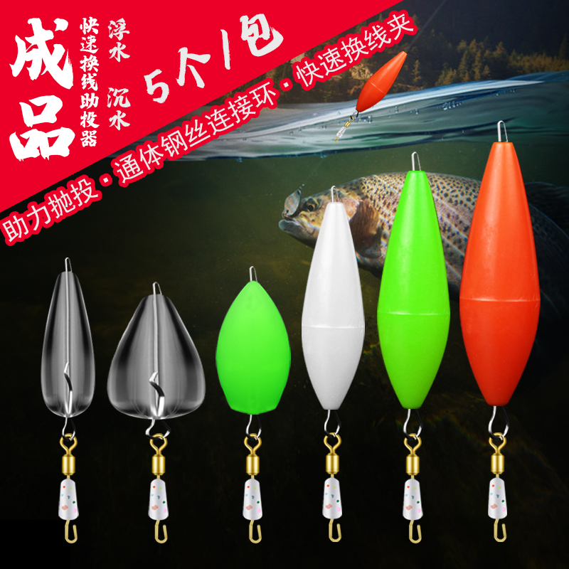 Booster Long throw Luya booster Floating water sinking Slow sinking Fly booster Luya Booster 1 pack of 5
