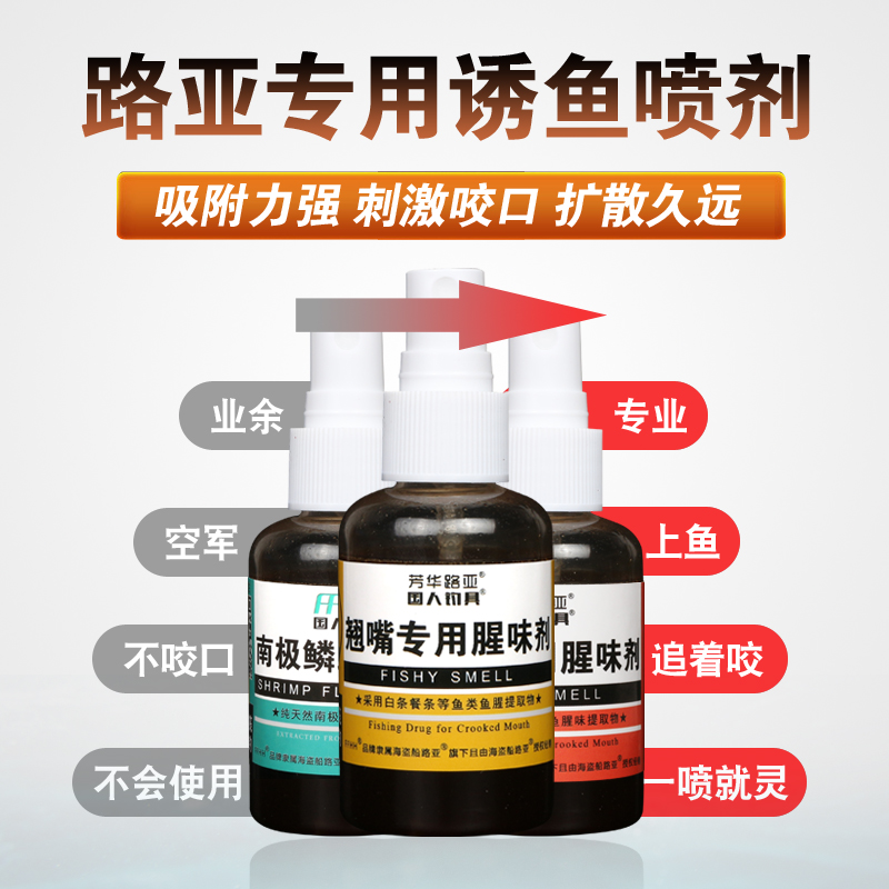 Luya bait bait bait bait additive spray fishy smell agent shrimp flavor earthworm red worm black pit universal mouth black fish bait