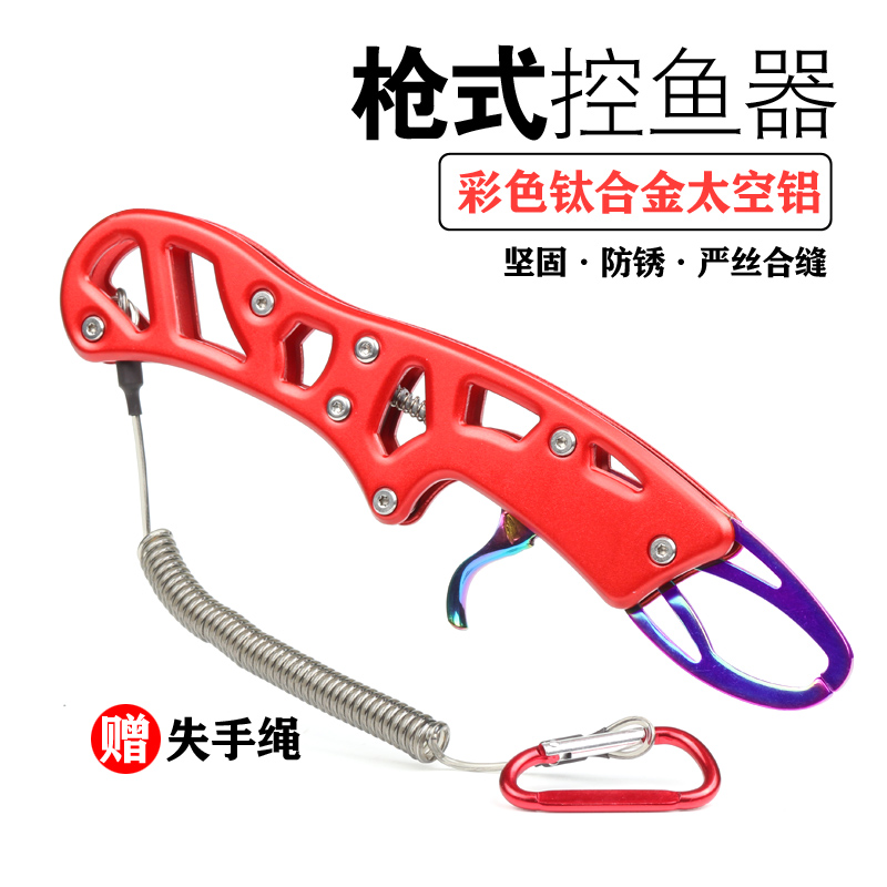 Chinese fishing tool controller Color titanium space aluminum alloy anti-rust closing light road Yatai fishing clamp fishing clamp fishing